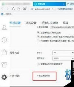 QQ浏览器怎么关闭广告屏蔽插件？屏蔽插件关闭方法分享