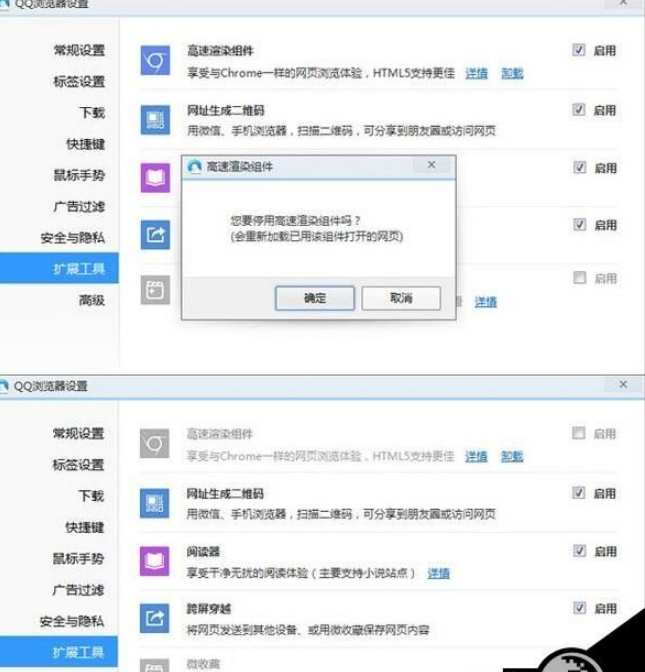 QQ浏览器怎么开启高速渲染组件？高速渲染组件开启步骤解析