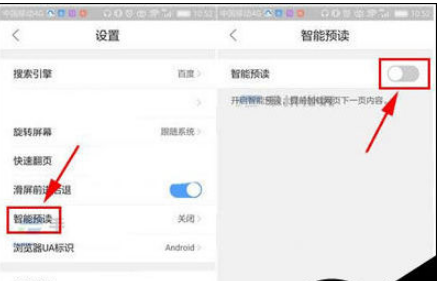 QQ浏览器怎么开启智能预读？智能预读开启步骤分享