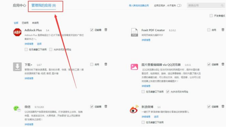 QQ浏览器扩展工具如何管理？QQ浏览器扩展管理方式分享