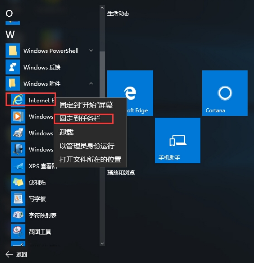 Win10怎么打开ie浏览器？打开ie浏览器的步骤一览