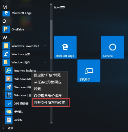 Win10怎么打开ie浏览器？打开ie浏览器的步骤一览