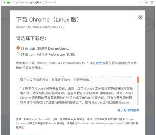 ubuntu系统怎么安装谷歌浏览器下载 安装谷歌浏览器下载方法介绍