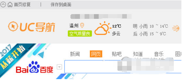 UC浏览器如何修改首页天气显示的城市？修改首页天气显示的城市方法分享
