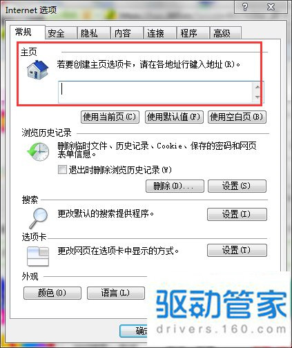 Win7如何锁定IE主页？锁定IE浏览器主页方法讲解