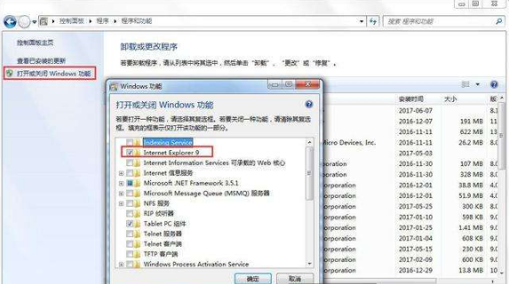 Win7系统如何卸载ie浏览器？Win7系统卸载ie浏览器的步骤一览