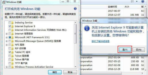 Win7系统如何卸载ie浏览器？Win7系统卸载ie浏览器的步骤一览