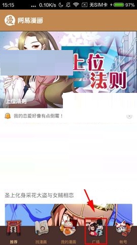 在网易漫画APP中怎么收藏文章？收藏文章的操作步骤一览