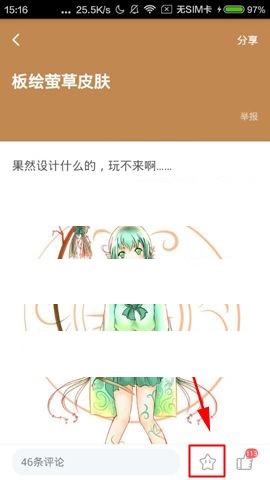 在网易漫画APP中怎么收藏文章？收藏文章的操作步骤一览