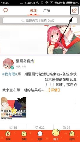 漫画岛APP怎么发布动态？发布动态的操作步骤一览