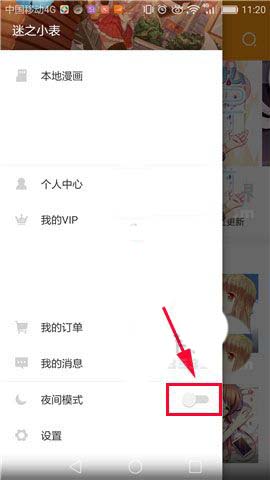 布卡漫画APP怎么开启夜间模式？开启夜间模式的操作方法说明