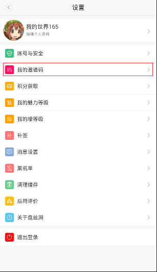 盘丝洞APP怎么获得邀请码？获得邀请码的方法说明