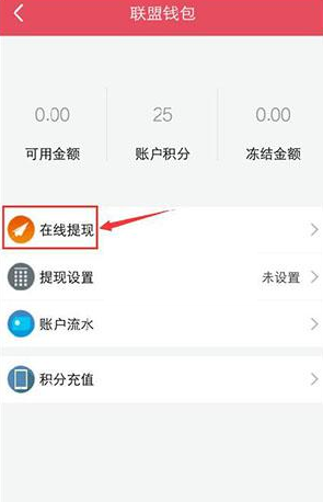 在微笑直播APP里怎么进行提现？进行提现的方法说明