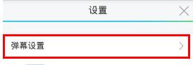 在战旗直播里如何将弹幕取消？取消弹幕的操作技巧分享