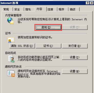 WinXP系统怎么给IE浏览器添加密码锁？给IE浏览器添加密码锁的方法分享