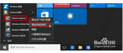 ​Win10如何打开IE浏览器？Win10打开IE浏览器的技巧分享