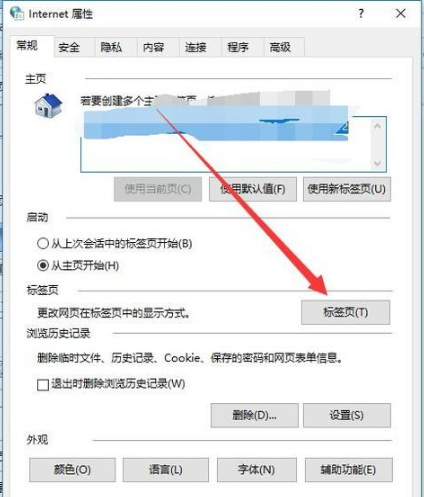 IE浏览器怎么设置多页面在同一个窗口？设置多页面在同一个窗口的方法说明