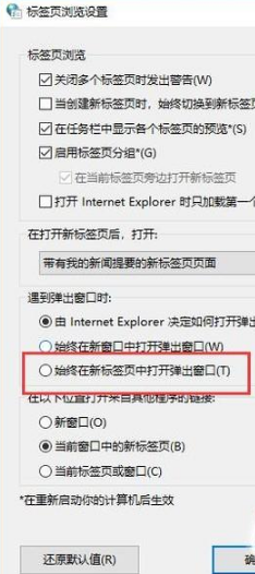 IE浏览器怎么设置多页面在同一个窗口？设置多页面在同一个窗口的方法说明