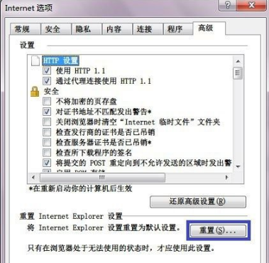 IE浏览器怎么重置？重置IE浏览器的方法说明