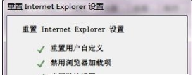 IE浏览器怎么重置？重置IE浏览器的方法说明