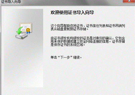 IE数字证书怎么导入？IE数字证书导入方法讲解