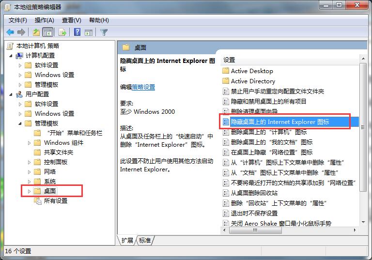 Win7系统怎么将IE浏览器从桌面隐藏？将IE浏览器从桌面隐藏的方法说明