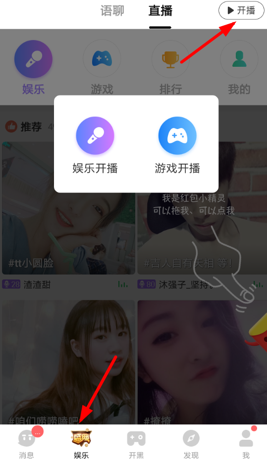 在TT语音里怎么开通直播间？开通直播间的方法说明