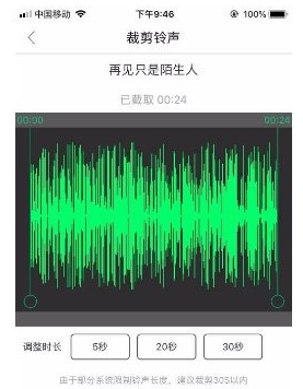 酷狗铃声怎么剪裁音频？剪裁音频教程大放送