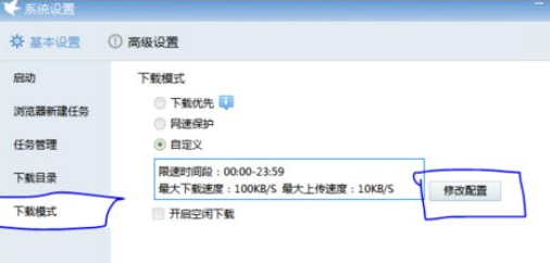迅雷7怎么限制下载速度？迅雷7设置限速方式详解