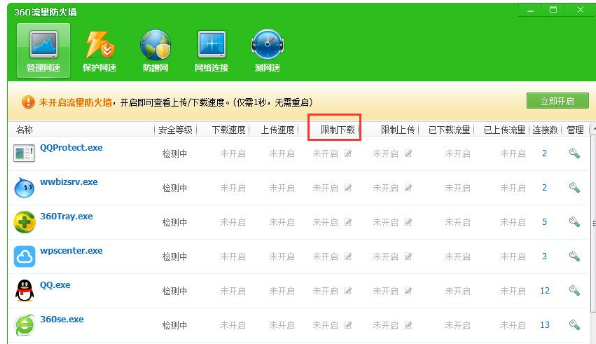 迅雷7怎么限制下载速度？迅雷7设置限速方式详解