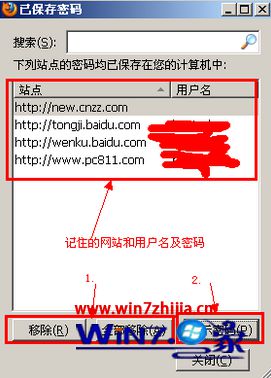 如何查看win7系统浏览器中网页自动登录保存的密码？查看win7系统浏览器中网页自动登录保存的密码的方法一览