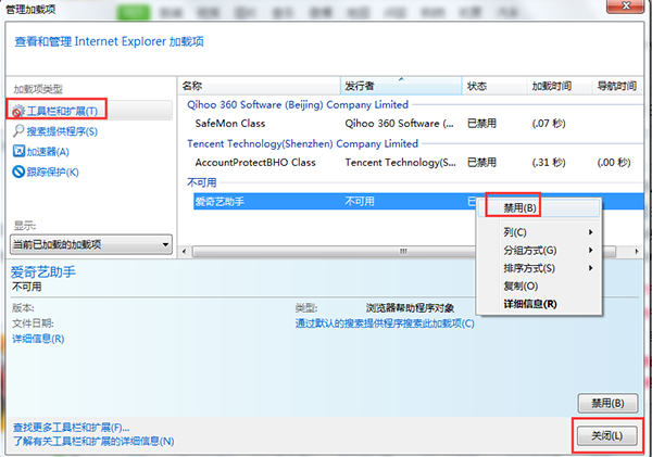 怎么关闭win7系统ie浏览器插件？关闭win7系统ie浏览器插件的方法介绍