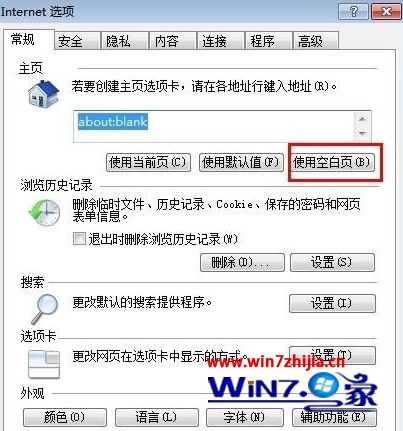 Win7纯净版系统ie浏览器如何设置主页为空白页？设置主页为空白页的方法说明