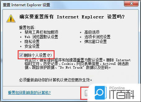 win7系统如何重置ie浏览器？重置ie浏览器操作方法介绍