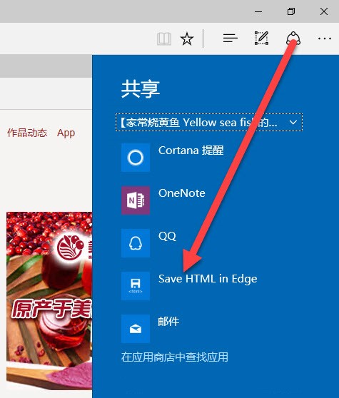 Edge浏览器怎么保存网页 保存网页方法一览