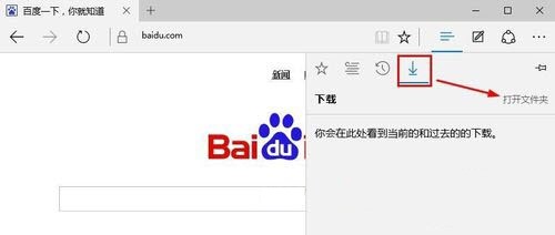 Edge浏览器怎么设置下载路径 下载路径设置方法详解