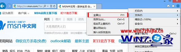 Win8系统下如何让IE浏览器全屏浏览网页？让IE浏览器全屏浏览网页的方法讲解