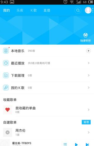 百度音乐APP怎么自建歌单？自建歌单的操作方法介绍