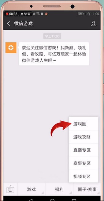 在微信游戏圈里怎么发视频？微信游戏圈发视频的步骤一览