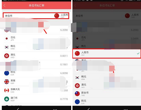 网易有钱APP怎么更换币种？更换币种的方法说明