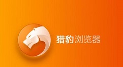 猎豹浏览器怎么设置双击关闭网页 双击关闭网页设置方式一览