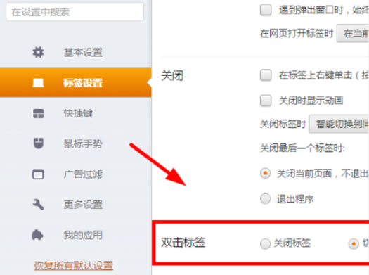 猎豹浏览器怎么设置双击关闭网页 双击关闭网页设置方式一览