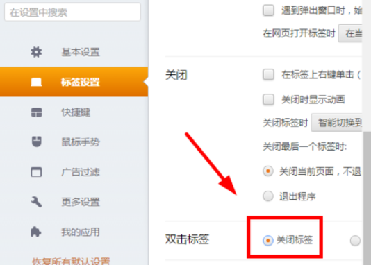 猎豹浏览器怎么设置双击关闭网页 双击关闭网页设置方式一览