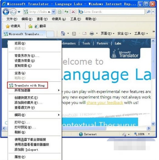 ie浏览器自动翻译网页怎么设置？ie浏览器自动翻译网页的设置方法说明
