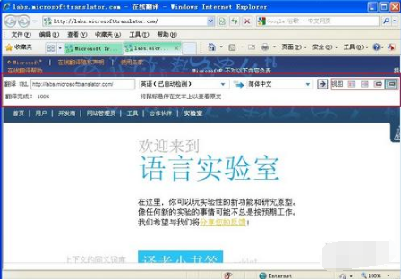ie浏览器自动翻译网页怎么设置？ie浏览器自动翻译网页的设置方法说明