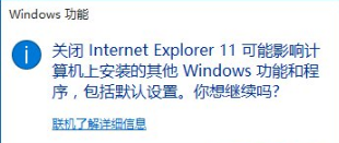 win10系统ie浏览器如何关闭禁用？win10系统ie浏览器关闭禁用的方法讲解