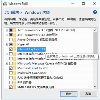 windows10如何禁用ie11浏览器？windows10禁用ie11浏览器的方法说明