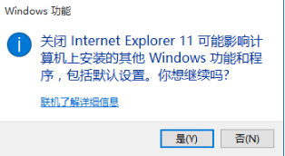 win10如何关闭IE11浏览器？win10关闭IE11浏览器的步骤一览