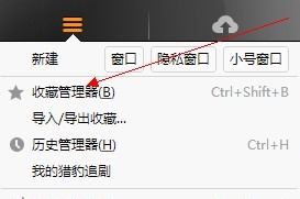 猎豹安全浏览器怎么同步网络收藏夹？同步网络收藏夹方法一览