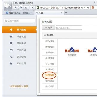猎豹安全浏览器怎么添加搜索引擎 添加搜索引擎方法介绍